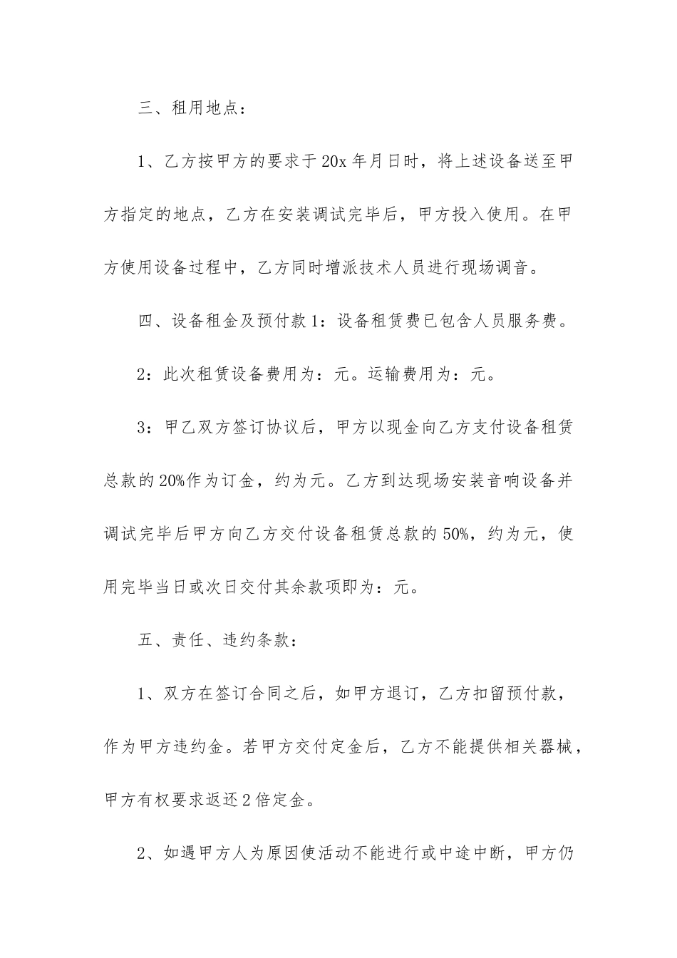 广州个人租赁合同规范版本9篇-广州出租屋租赁合同范本_第2页