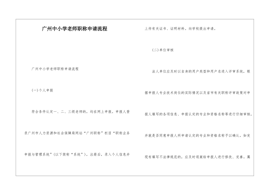 广州中小学教师职称申请流程_第1页