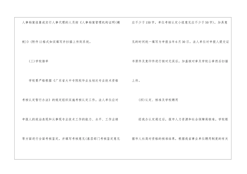 广州中小学教师职称申请流程_第2页