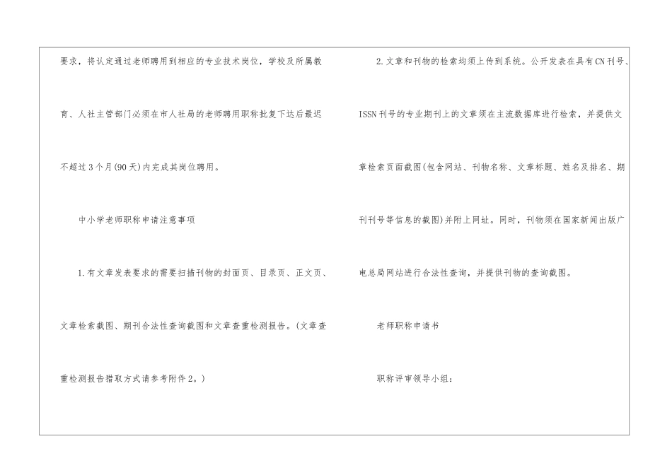 广州中小学教师职称申请流程_第3页