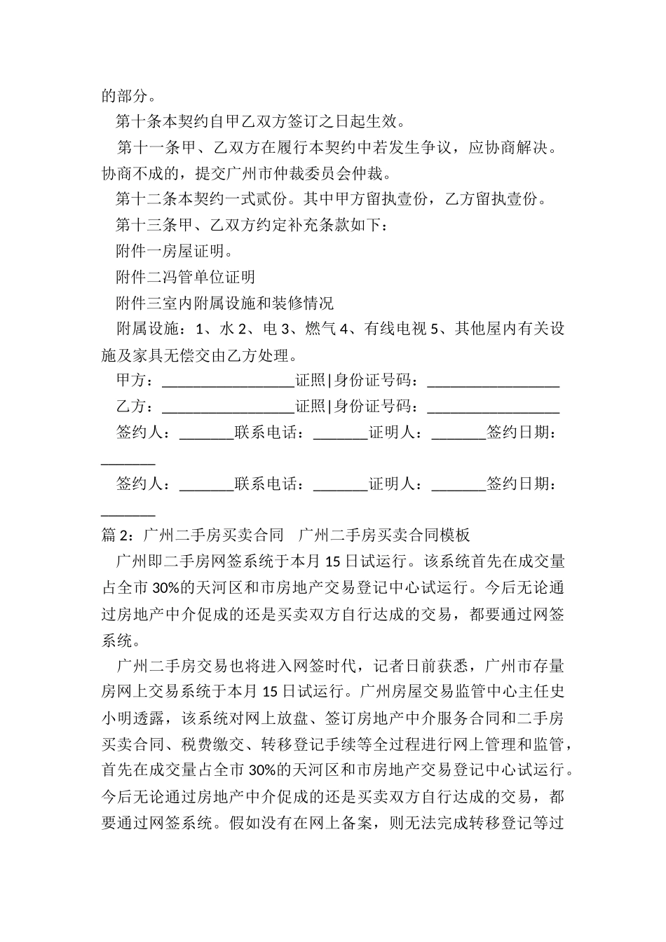 广州二手房买卖合同(精选16篇)_第2页