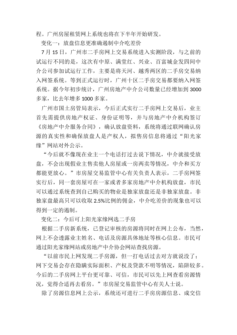 广州二手房买卖合同(精选16篇)_第3页