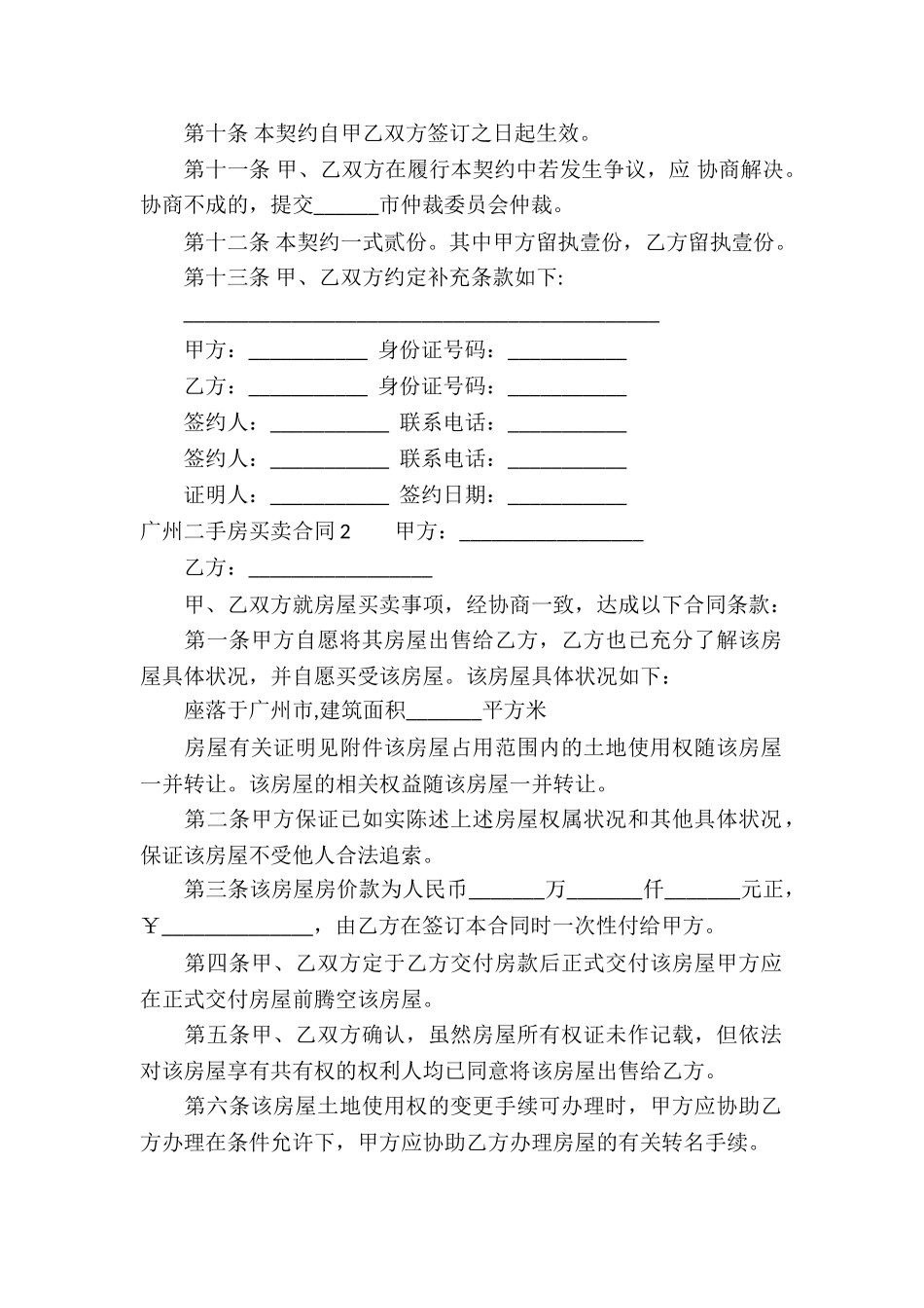广州二手房买卖合同_第2页