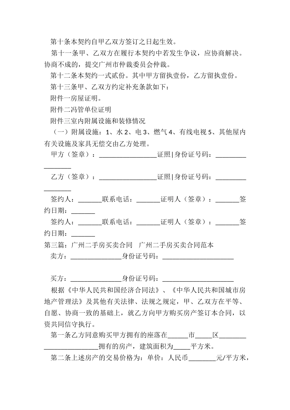 广州二手房买卖合同-买卖合同-_第3页