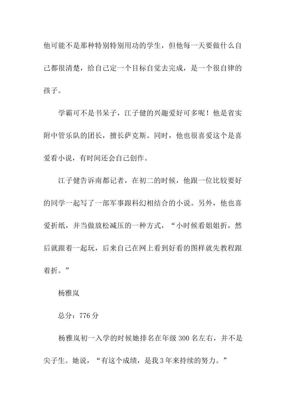 广州中考最高分出炉_第2页
