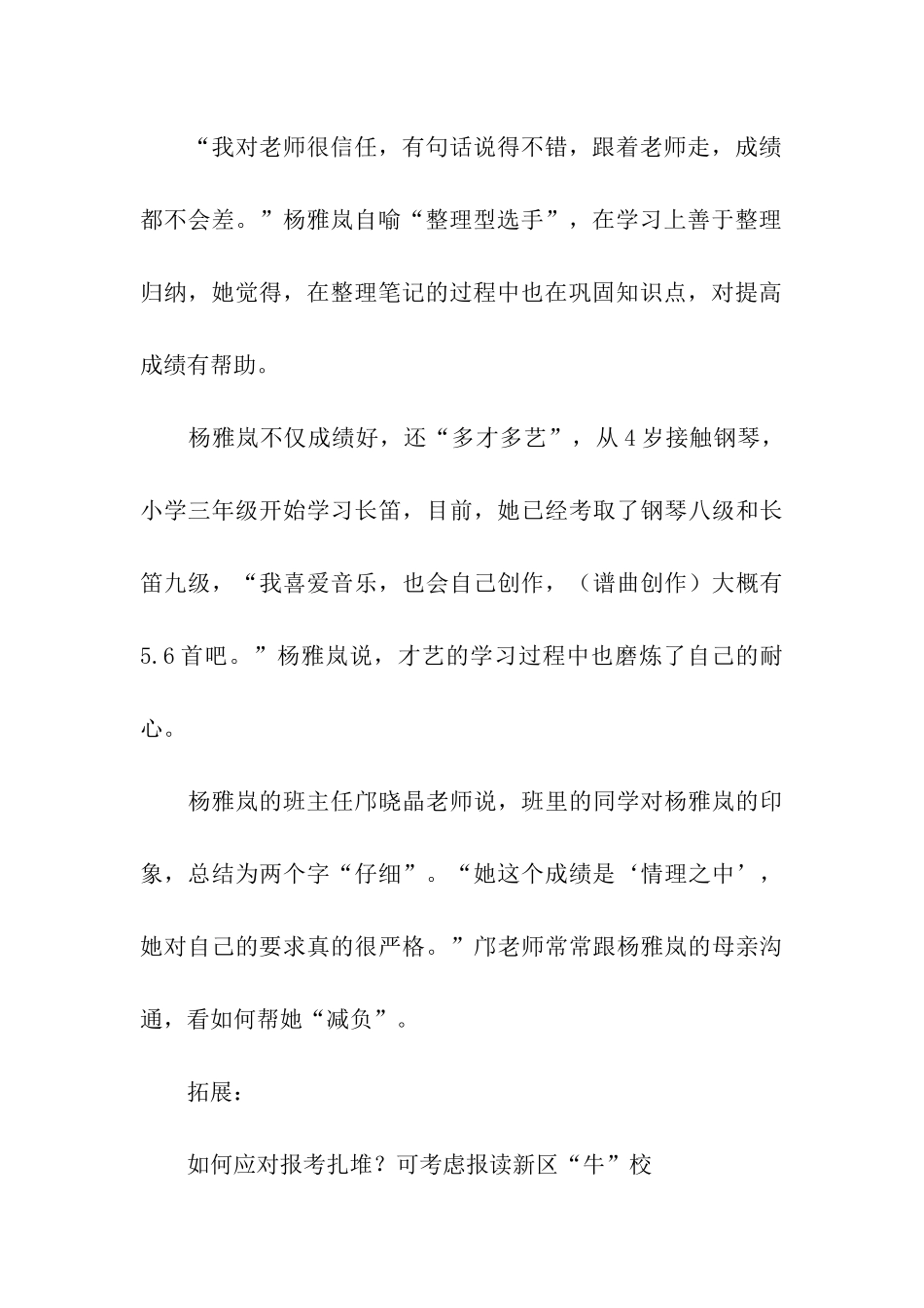 广州中考最高分出炉_第3页