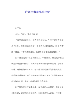 广州中考最高分出炉