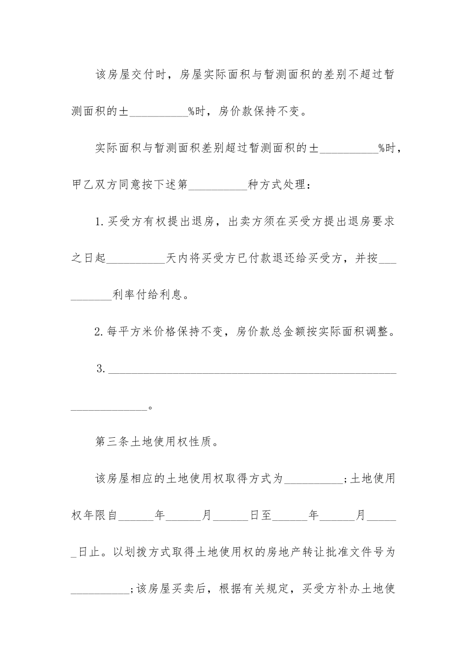 广州二手房购房合同3篇_第3页