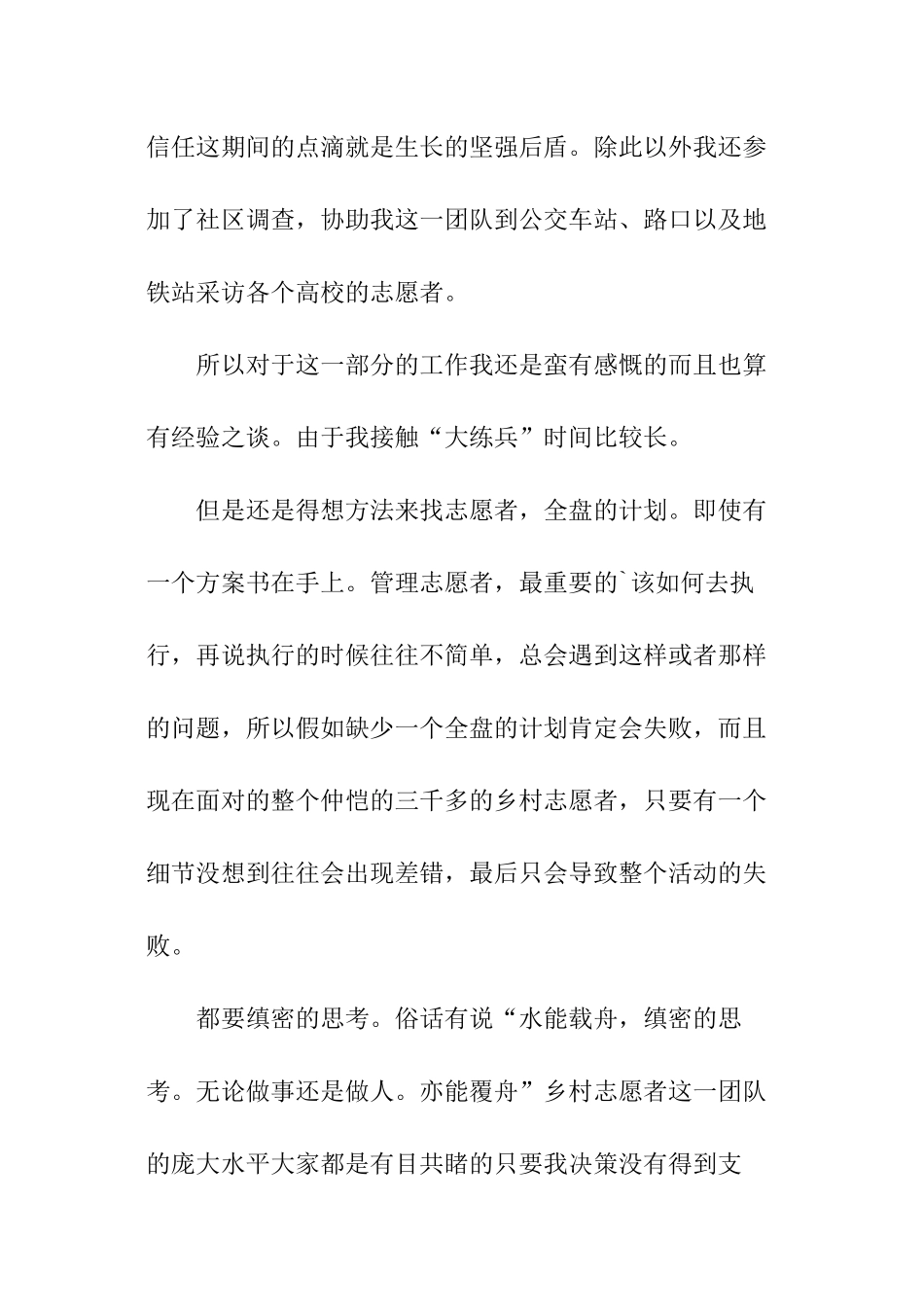 广州亚运会志愿者实践报告_第2页