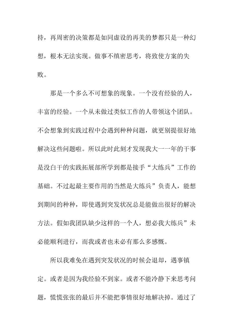 广州亚运会志愿者实践报告_第3页