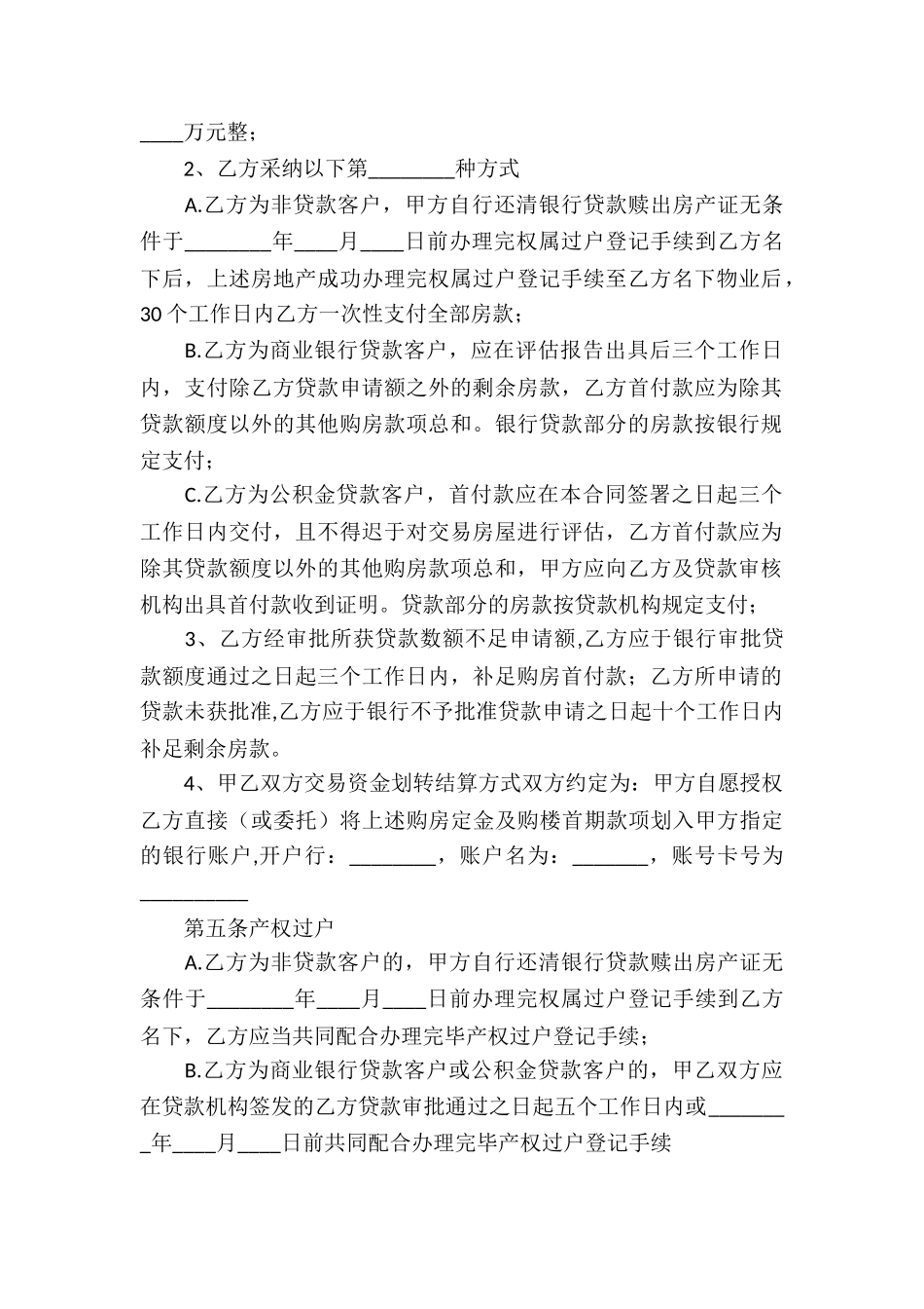 广州二手房屋买卖合同_第2页