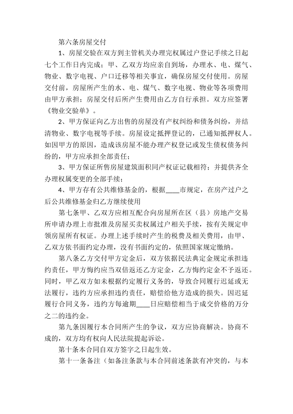 广州二手房屋买卖合同_第3页