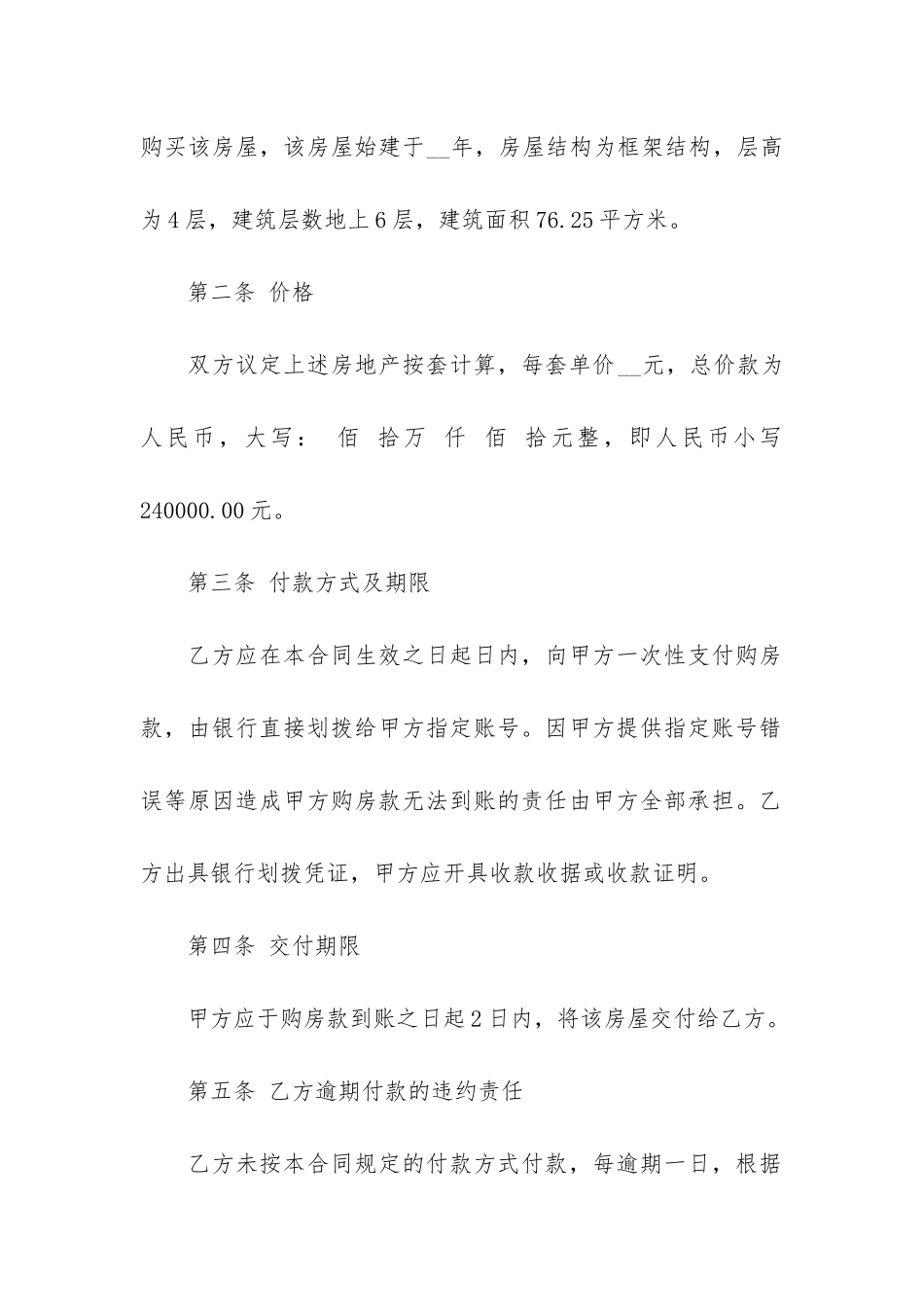 广州二手房购房合同17篇_第2页