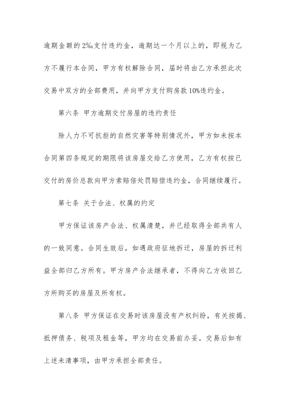 广州二手房购房合同17篇_第3页