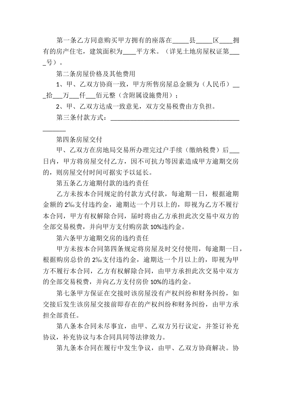 广州二手房买卖合同9篇_第3页