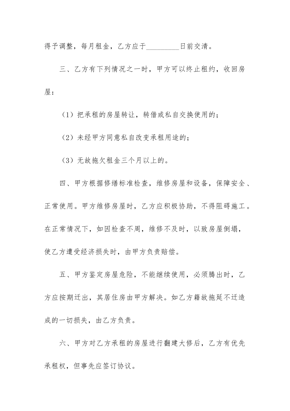 广州住宅房屋租赁合同3篇_第2页