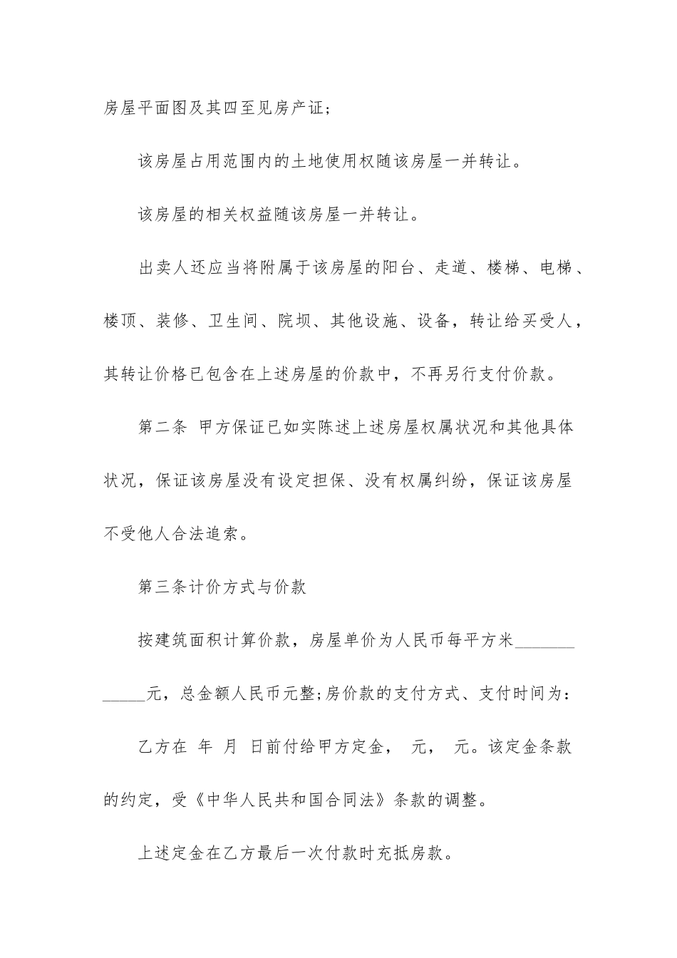 广州二手房购房合同模板最新3篇_第2页