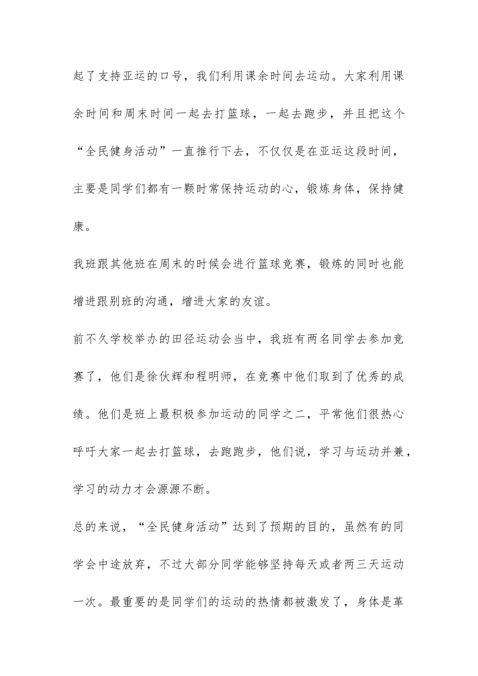 广州亚运会团日活动总结-_第2页