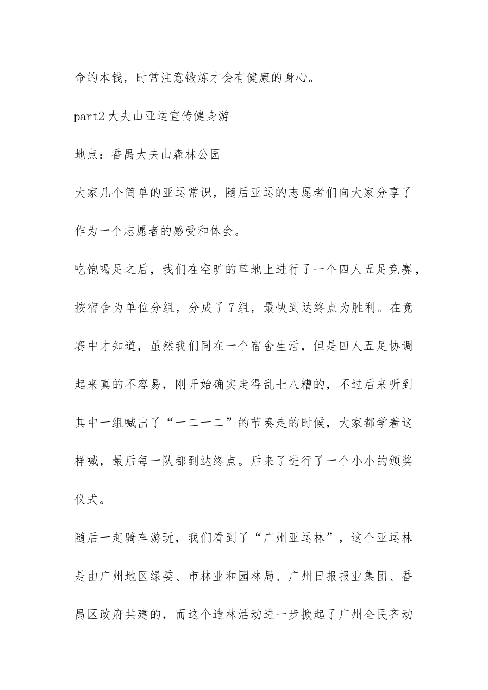广州亚运会团日活动总结-_第3页