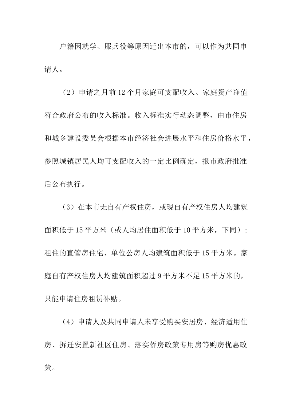 广州公租房申请流程_第2页