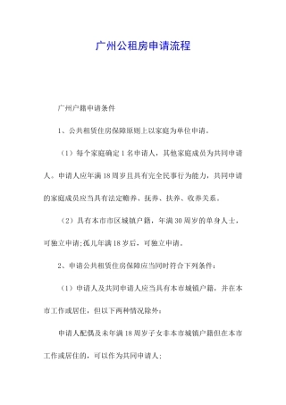 广州公租房申请流程