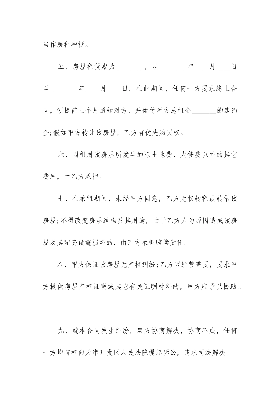 广州出租房合同范本_第2页