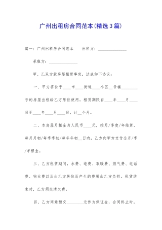 广州出租房合同范本