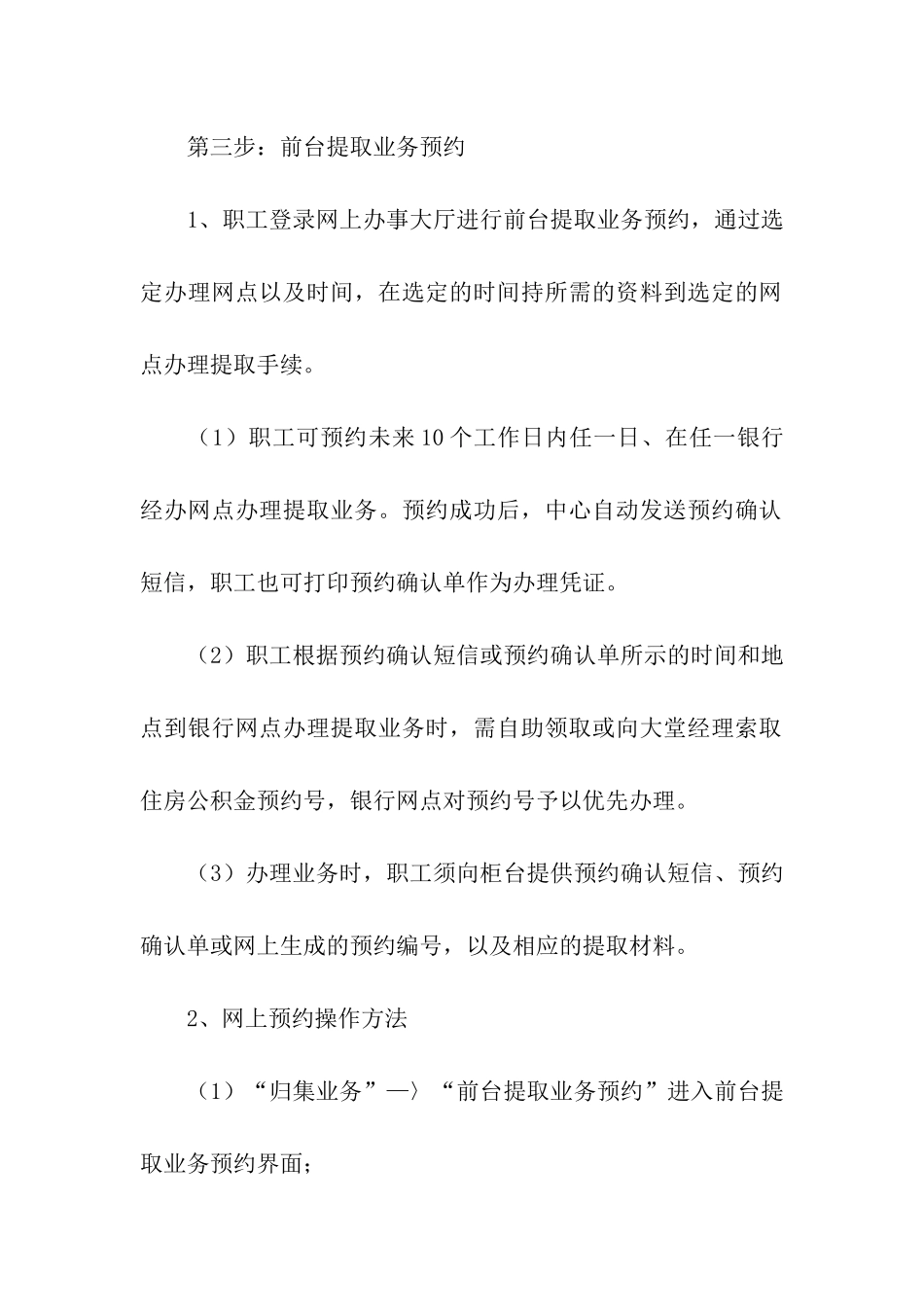 广州公积金提取网上预约指南_第2页
