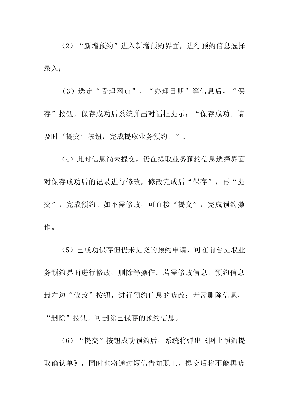 广州公积金提取网上预约指南_第3页