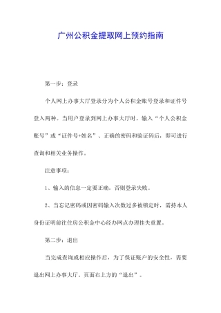 广州公积金提取网上预约指南
