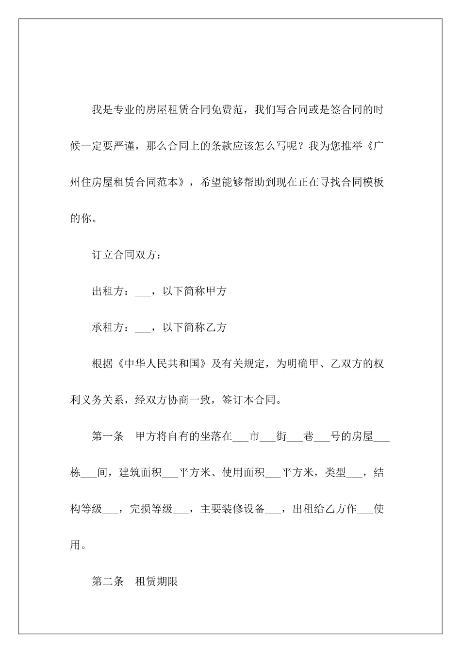 广州住房屋租赁住房房屋租赁住房租赁_第2页