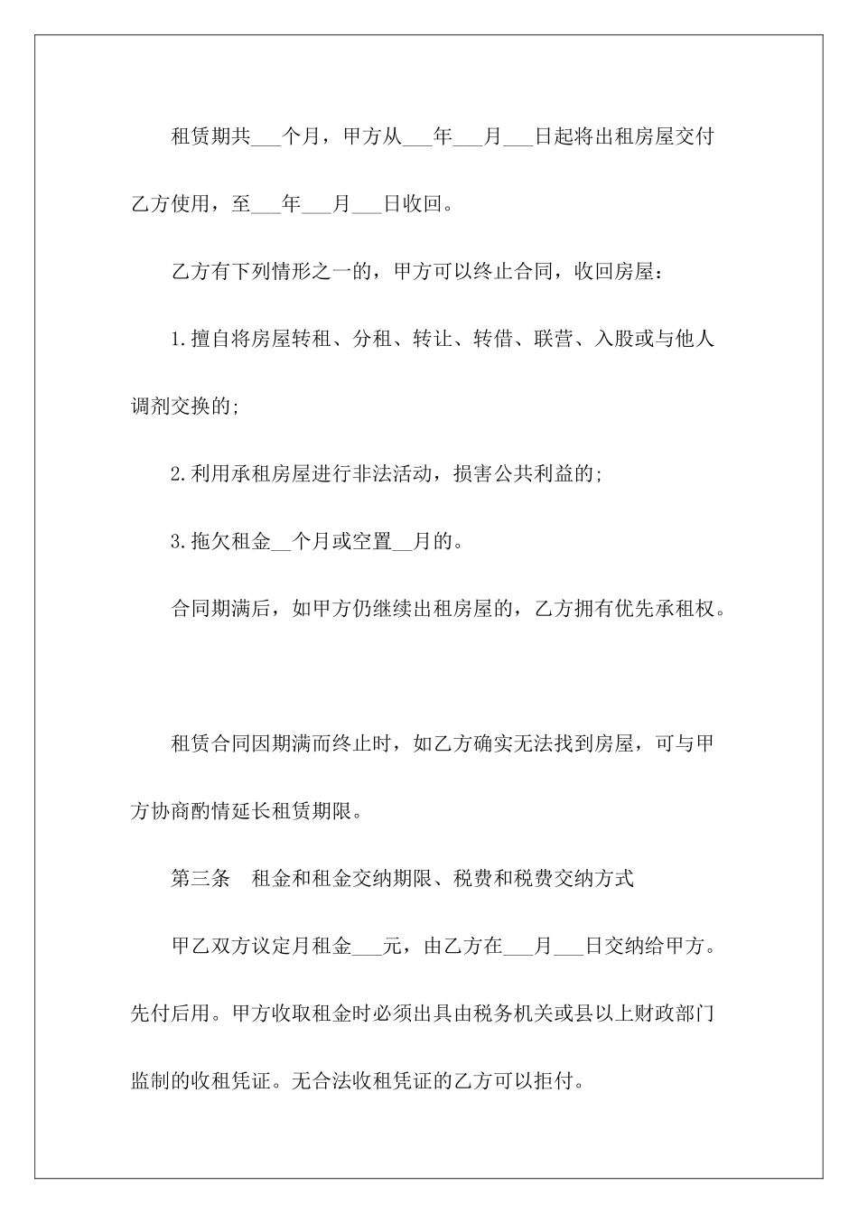 广州住房屋租赁住房房屋租赁住房租赁_第3页