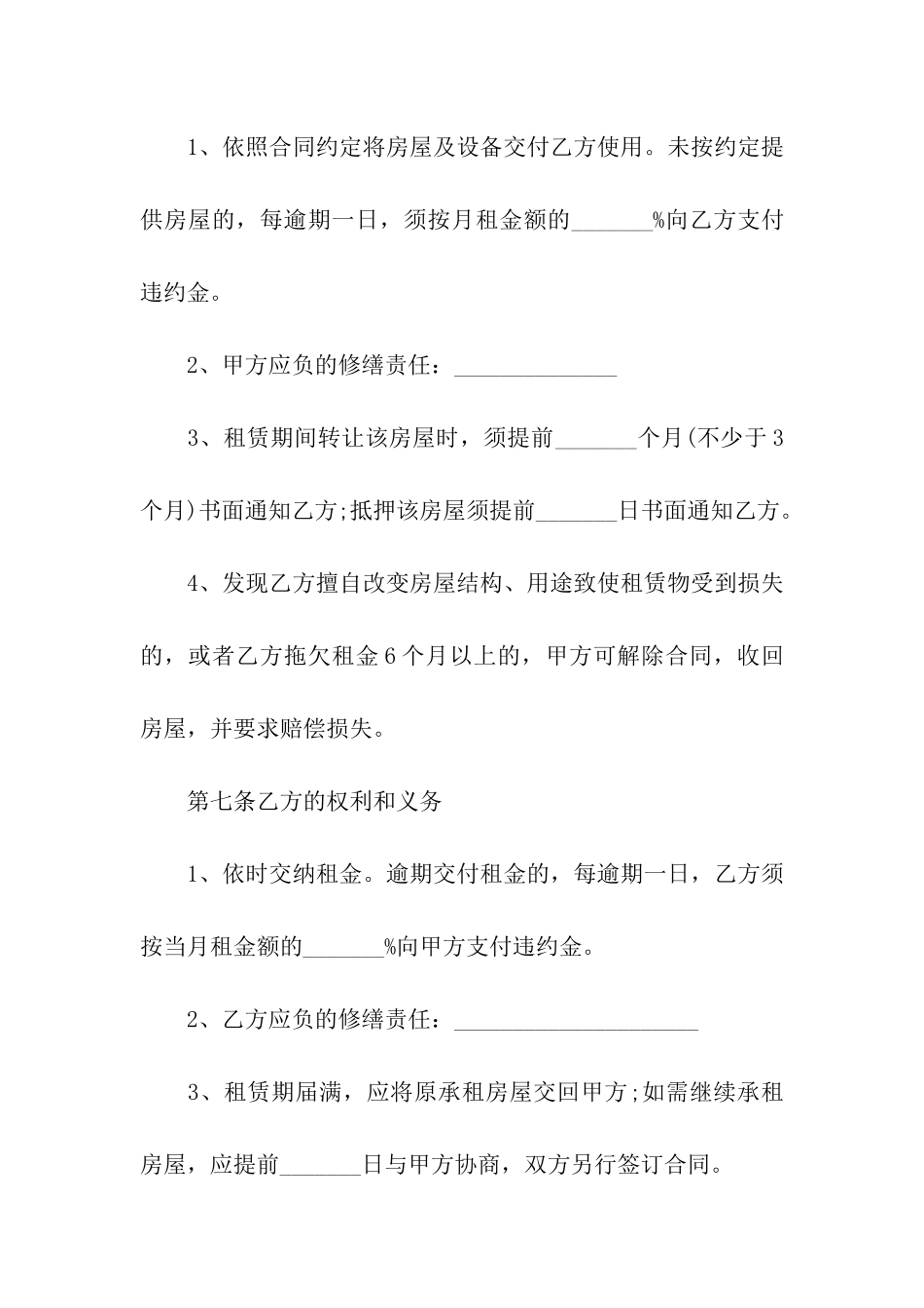 广州出租屋合同范本_第3页