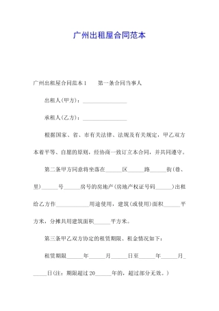 广州出租屋合同范本