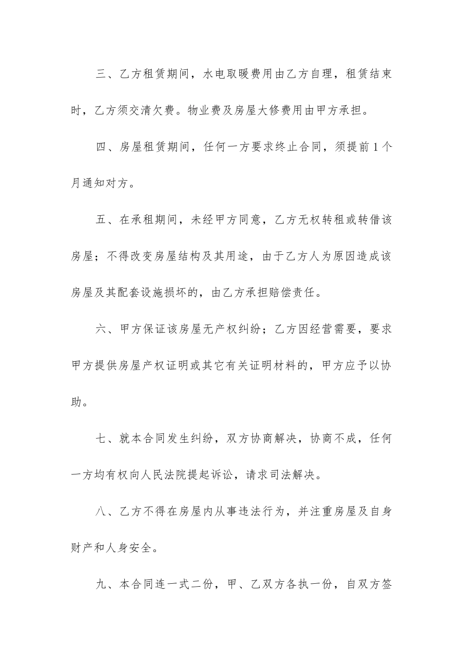 广州出租房租赁合同最新3篇_第2页