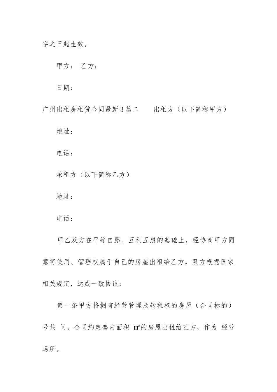 广州出租房租赁合同最新3篇_第3页