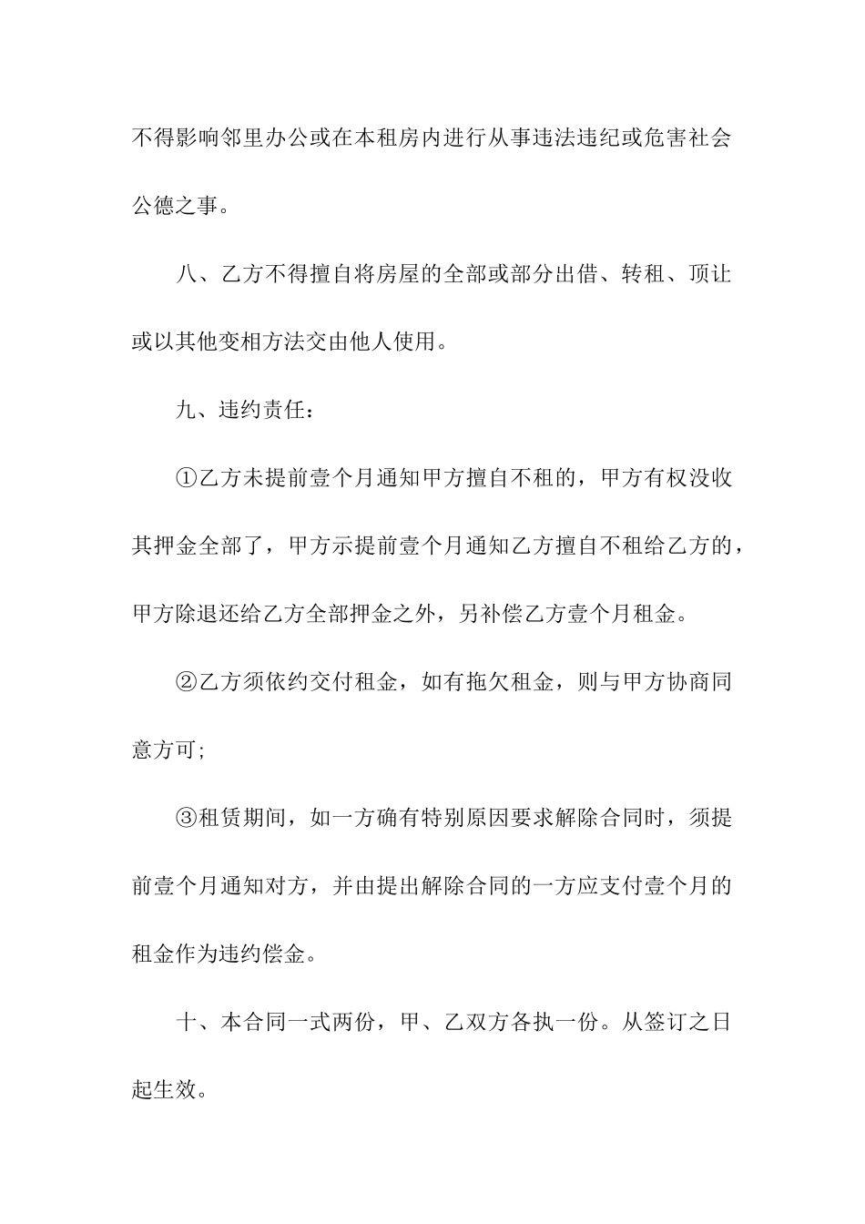 广州办公室租赁合同4篇_第3页