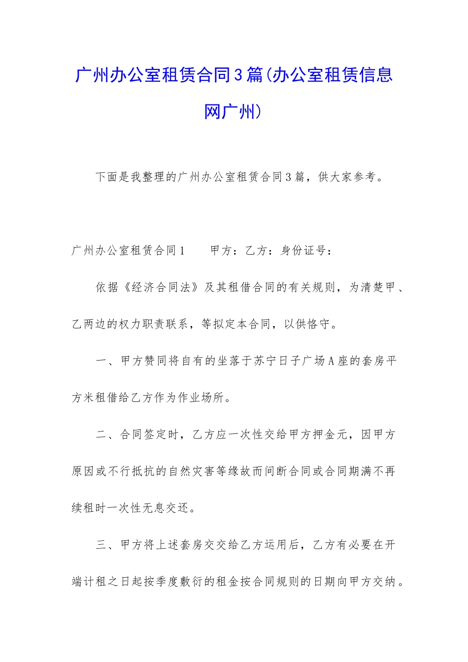 广州办公室租赁合同3篇_第1页