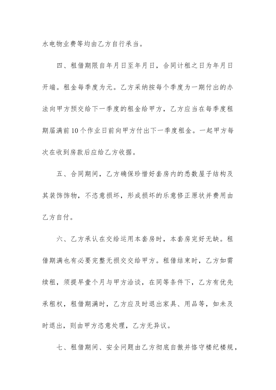 广州办公室租赁合同3篇_第2页