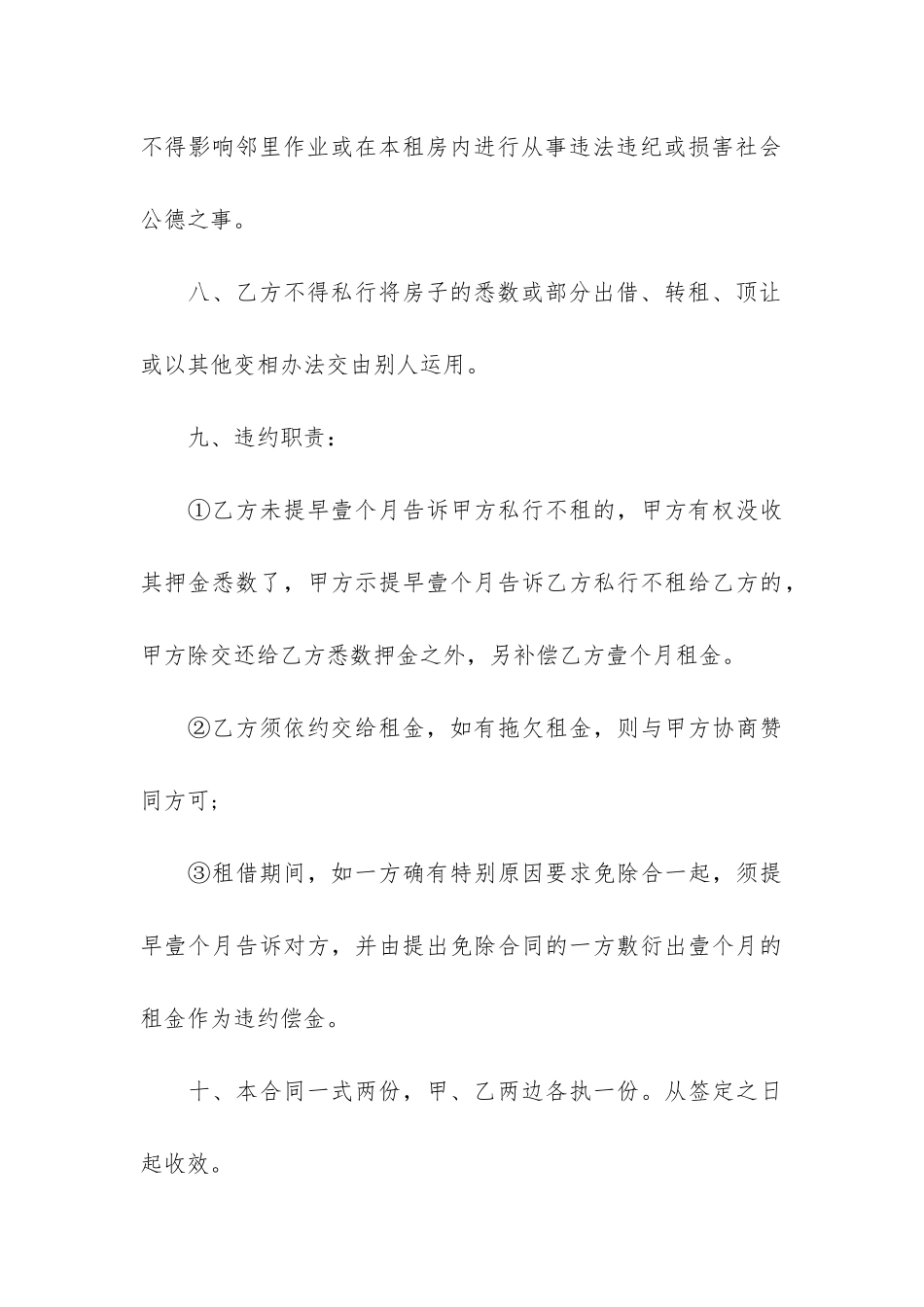 广州办公室租赁合同3篇_第3页