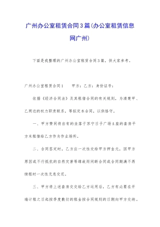 广州办公室租赁合同3篇