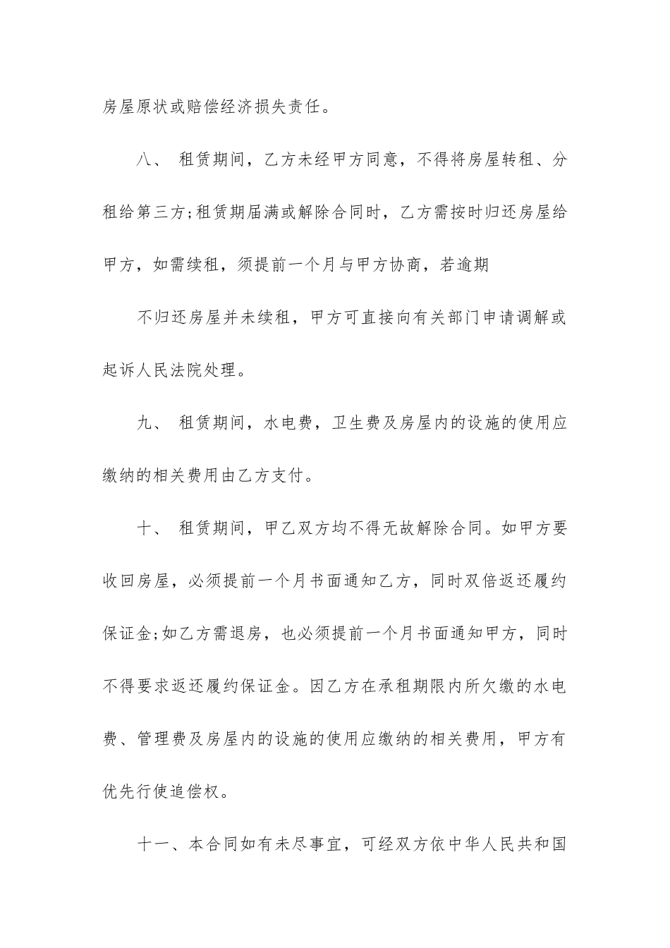 广州出租房合同协议3篇-广州租房合同简单版_第3页