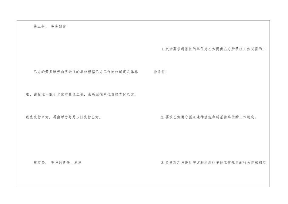 广州劳务合同样本_第3页