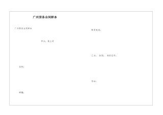 广州劳务合同样本