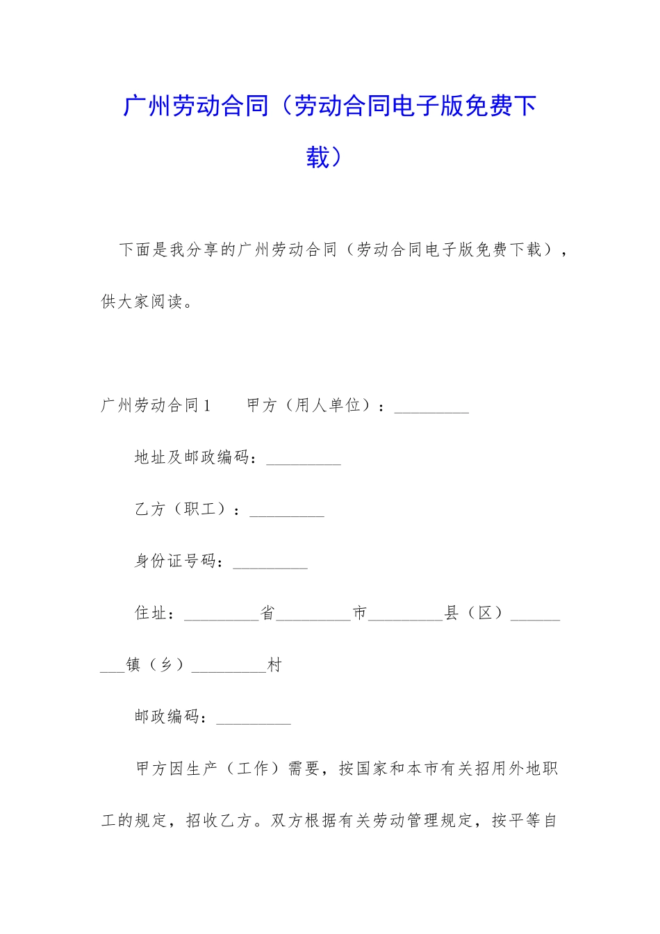 广州劳动合同_第1页