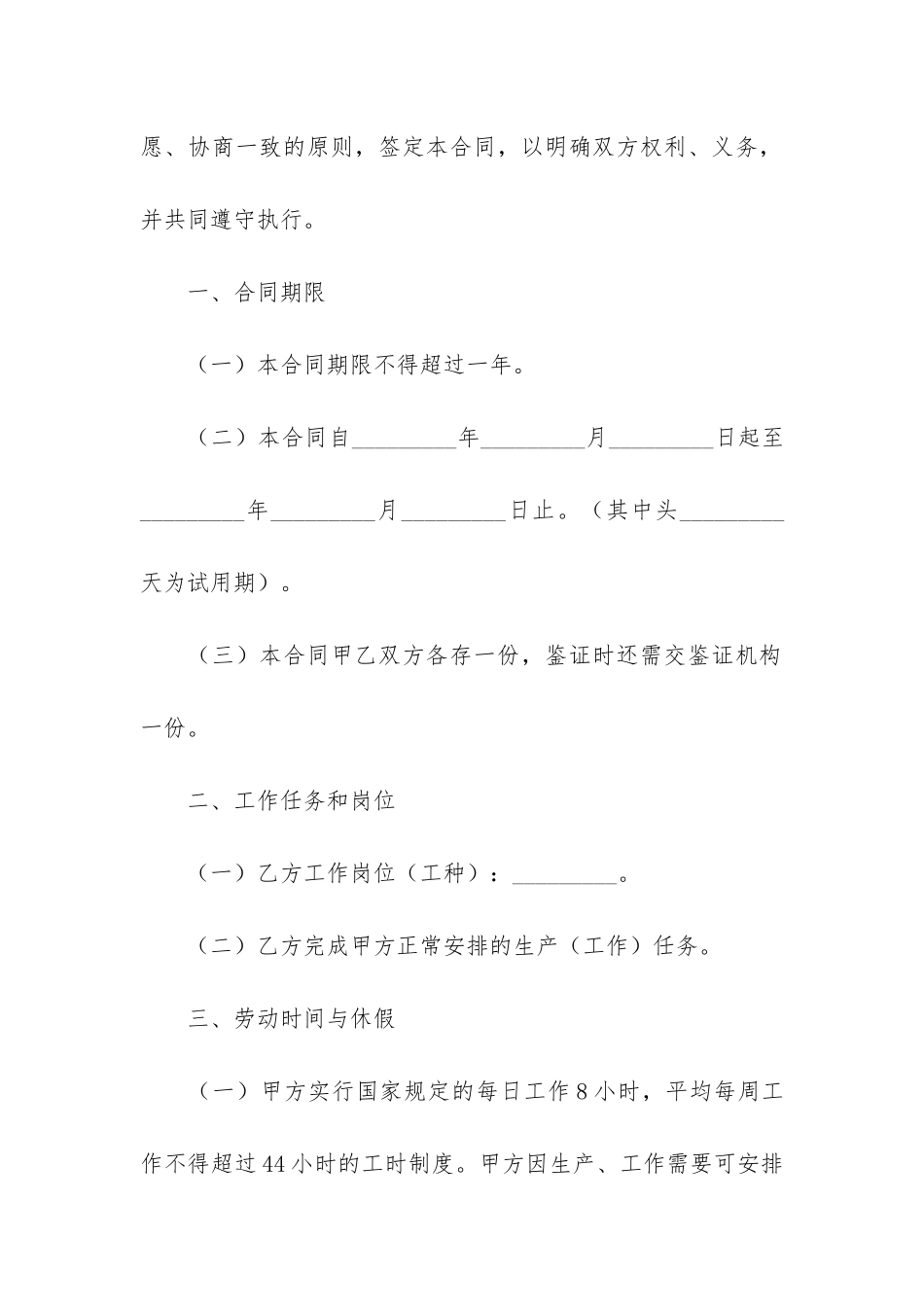 广州劳动合同_第2页