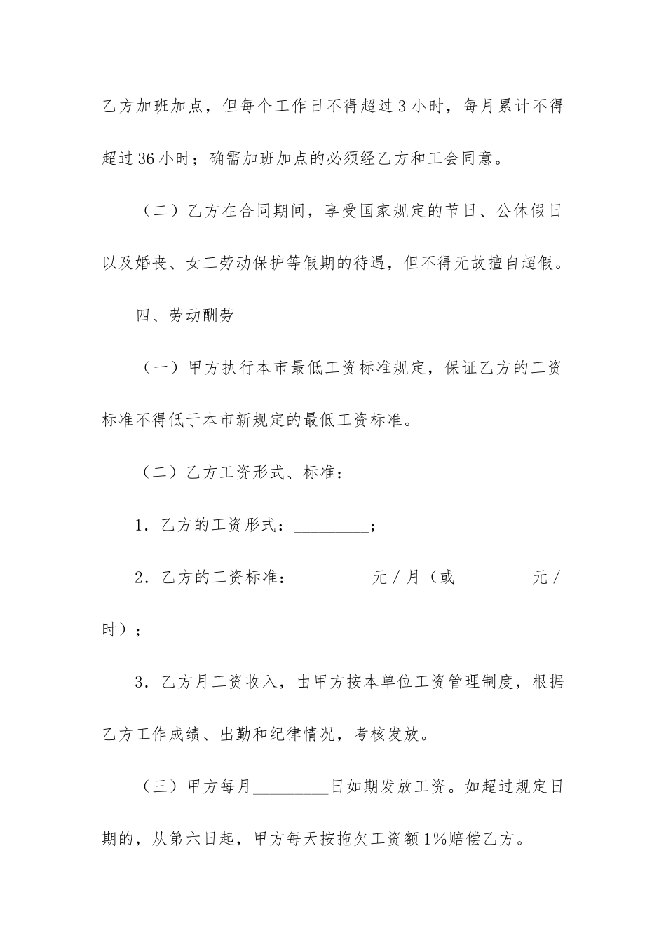 广州劳动合同_第3页