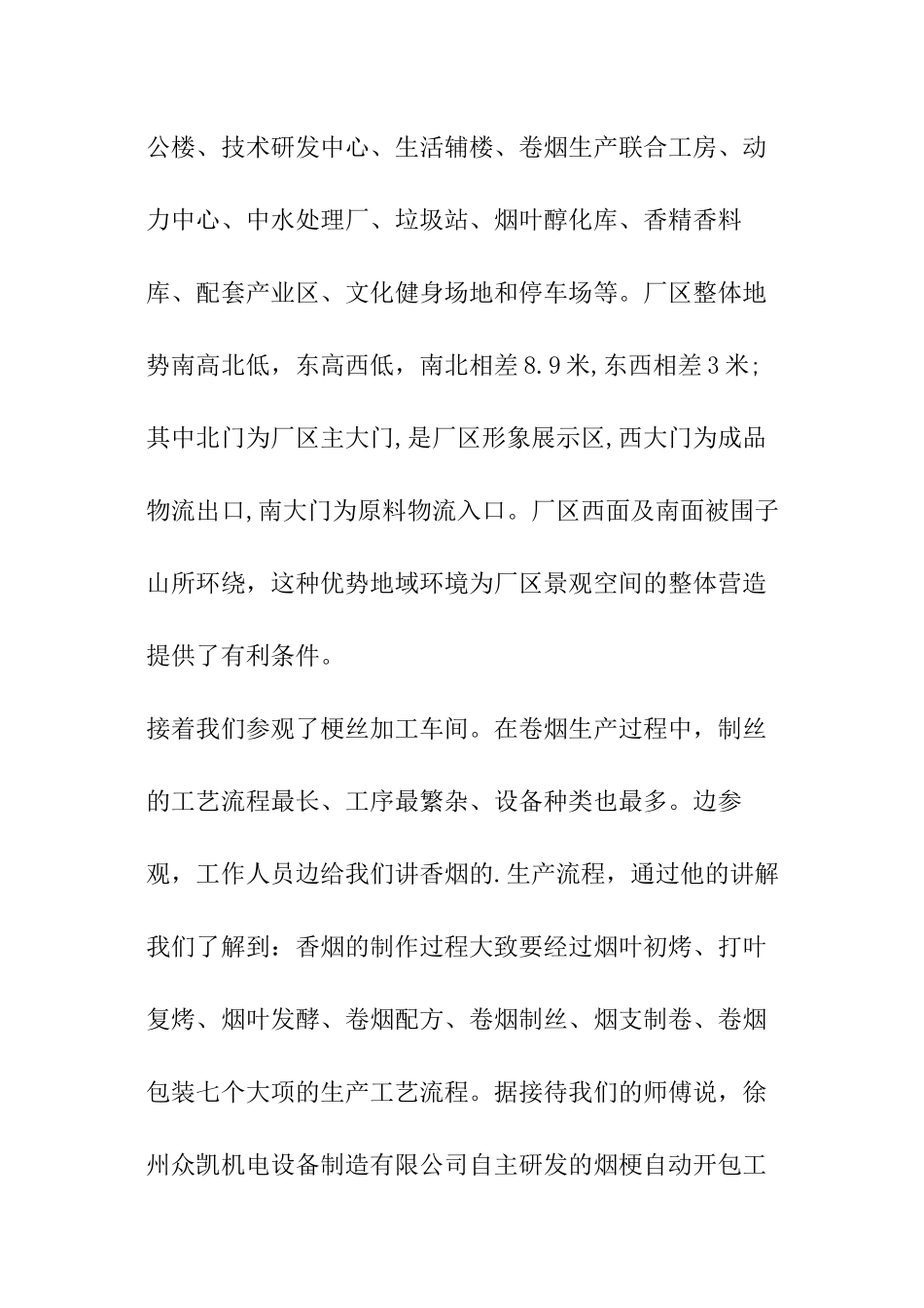 广州卷烟厂实结_第2页