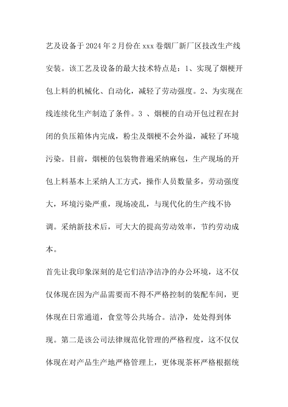 广州卷烟厂实结_第3页