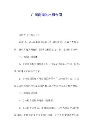广州商铺的出租合同